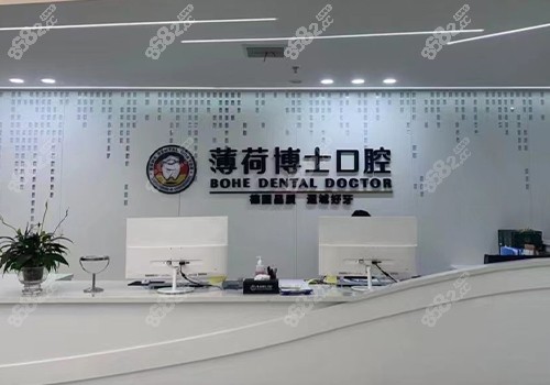 薄荷博士口腔