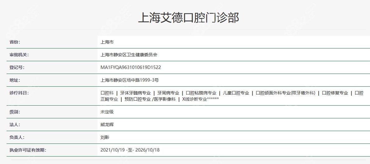 艾德口腔