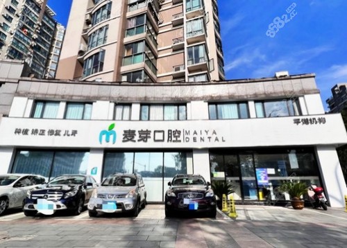 平湖麦芽口腔怎么样