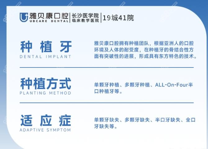 雅贝康口腔种植牙