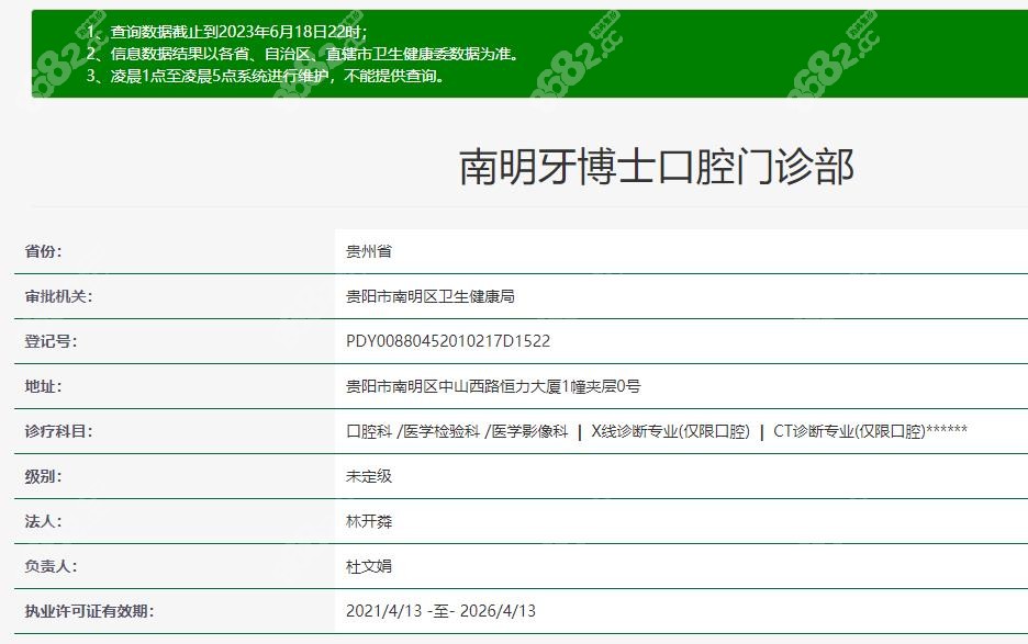 南明区牙博士口腔资质