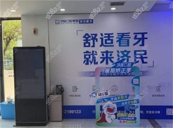 廊坊济民口腔医院诊室