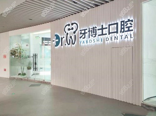 贵阳牙博士口腔云岩店种植牙价格