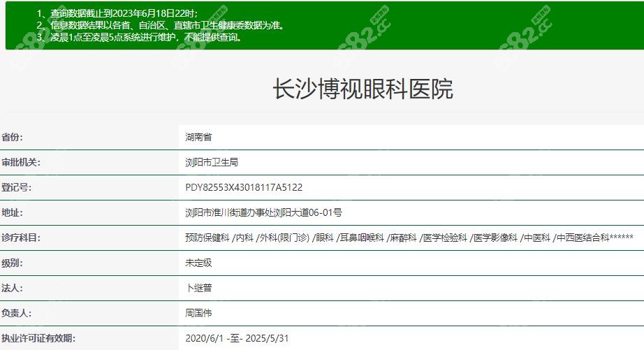 长沙眼科医院排名中比较好的医院<span style=