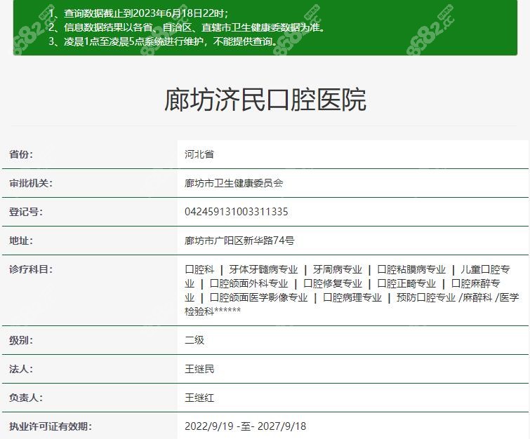 廊坊济民口腔医院是正规医院吗