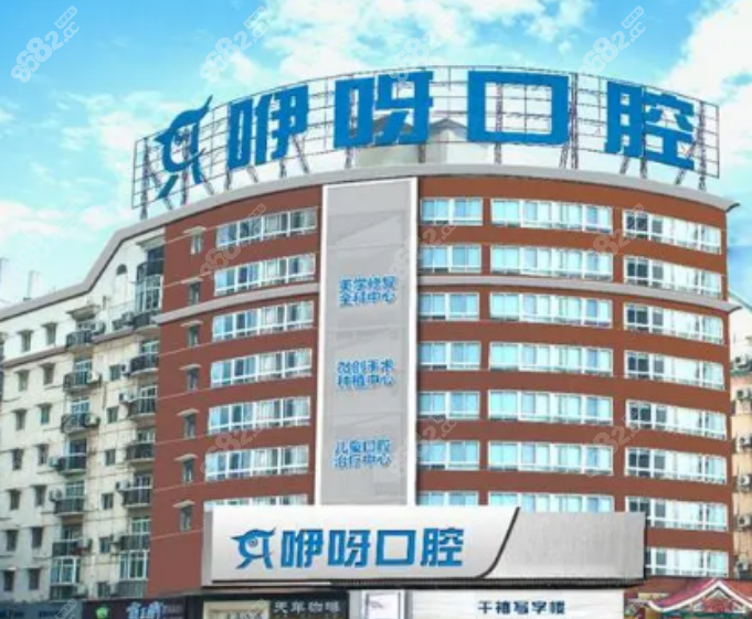咿呀口腔