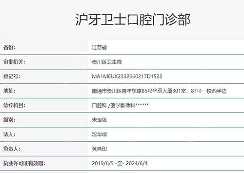 南通沪牙卫士口腔医院正规吗