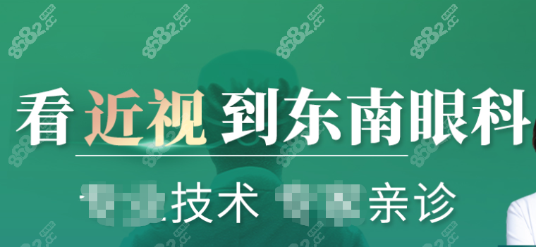 合肥东南眼科医院怎么样