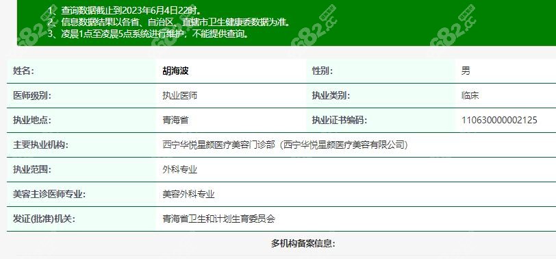 胡海波医生是西宁做面部吸脂好的医生之一www.8682.cc