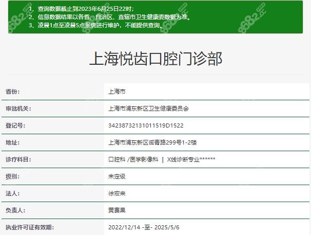 上海悦齿口腔门诊部正规资质
