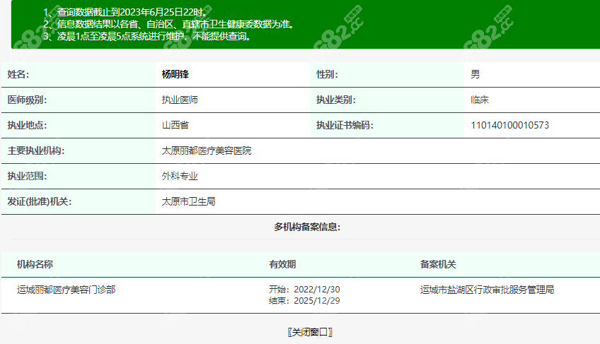 杨明锋也是在卫健委上有正规的资质