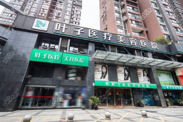 武漢葉子醫(yī)療美容醫(yī)院