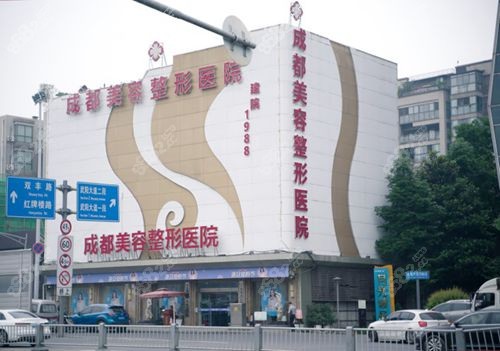 成都美容整形医院大楼