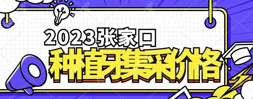 2023张家口种植牙价格