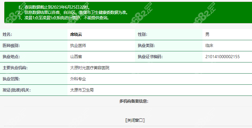 席晓云医生是卫健委正规有资质的医生