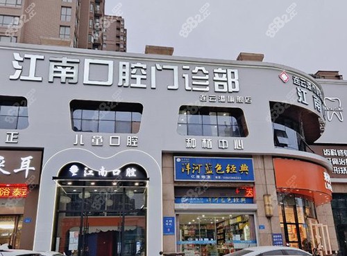<!--<i data=20240705-sp></i>-->口腔门诊部外景