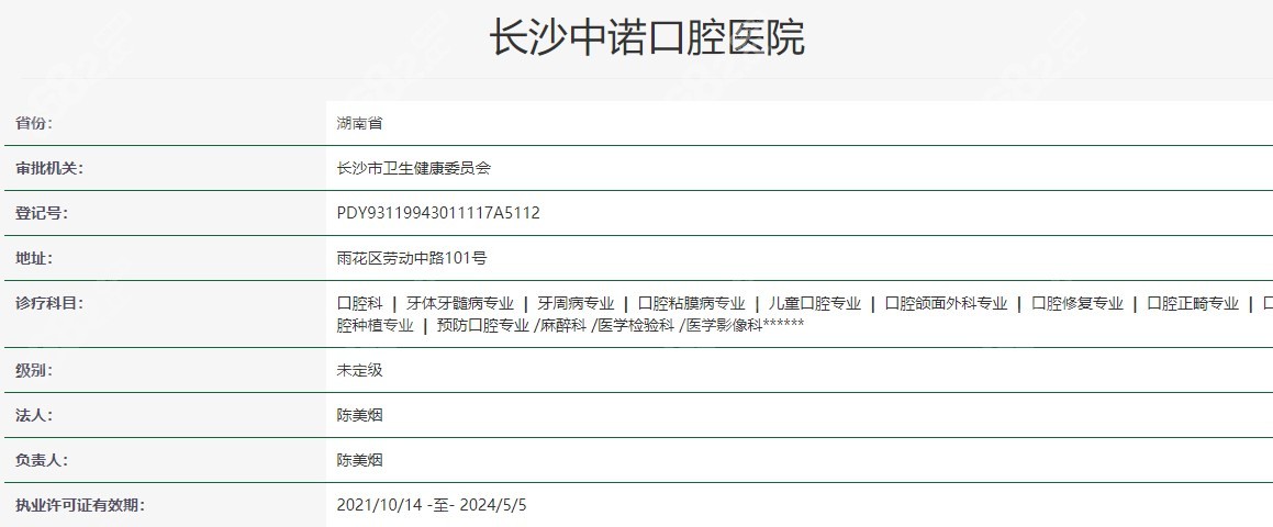 长沙中诺口腔医院资质