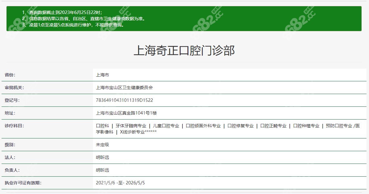 上海奇正口腔正规资质