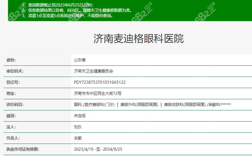 济南麦迪格眼科医院做近视眼矫正好还不贵