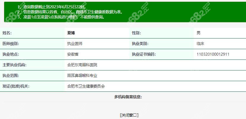 合肥东南眼科医院坐诊的夏博医生资质www.8682.cc