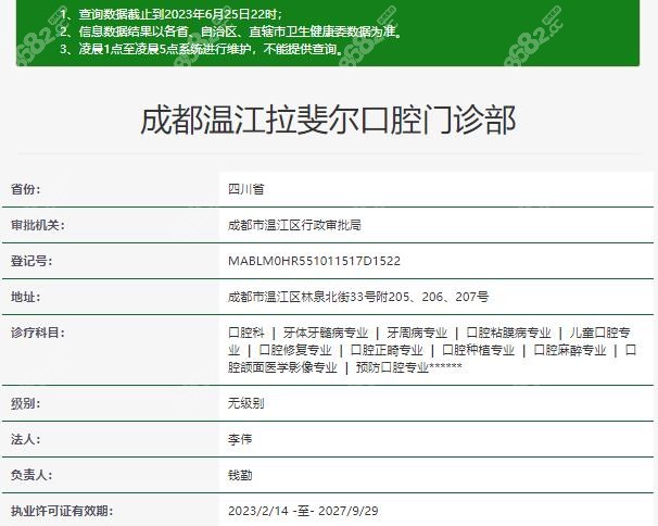 成都拉斐尔口腔医院正规资质