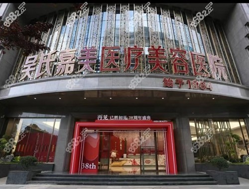 吴氏嘉美医院哪位医生技术好？
