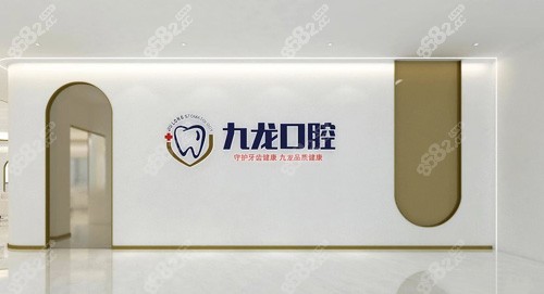 洛阳九龙口腔医院