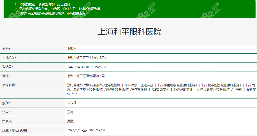 上海和平眼科医院资质正规