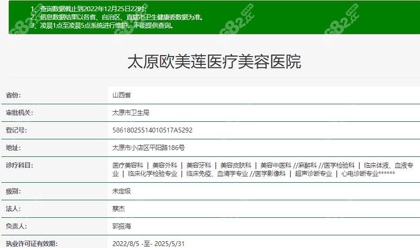太原欧美莲整形在卫健委上登记的具体信息