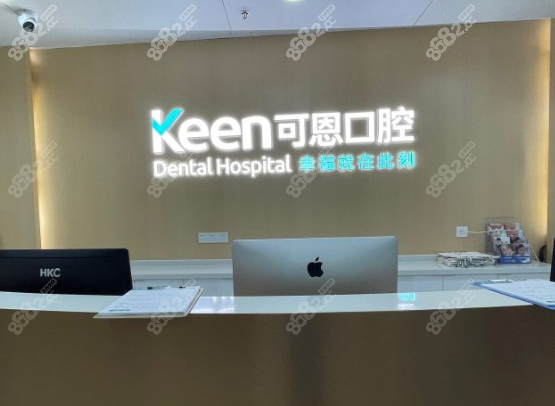 口腔前台