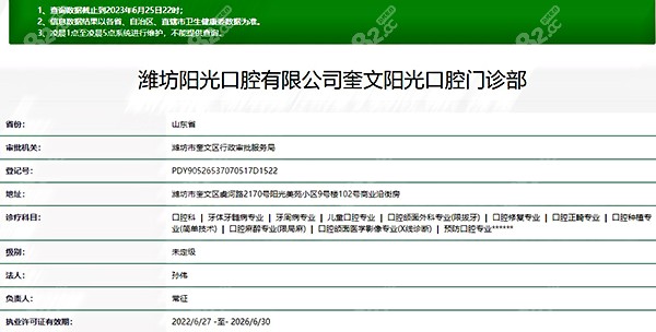 潍坊阳光口腔简介
