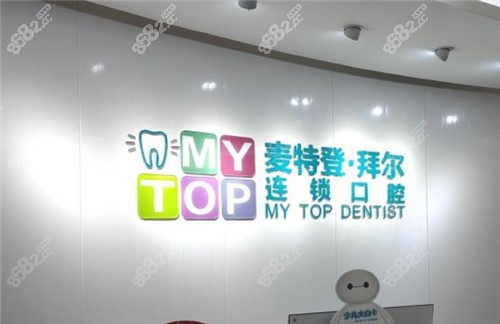 广州麦特登口腔logo