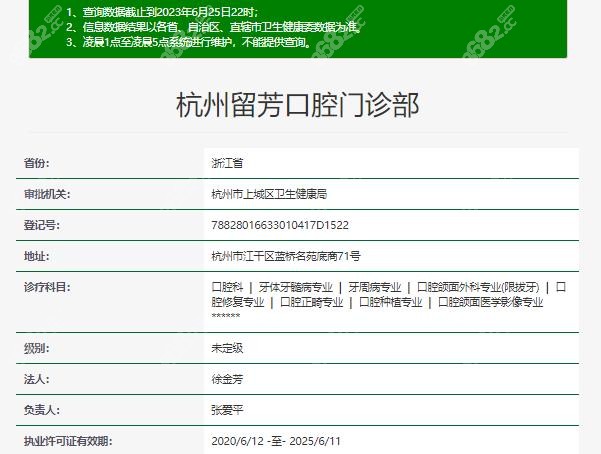 杭州留芳口腔门诊部正规资质