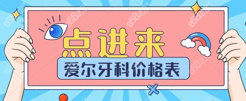 爱尔眼科半飞秒价格