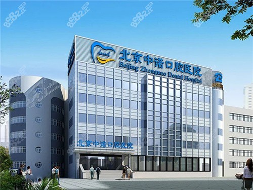北京中诺口腔医院是几级医院
