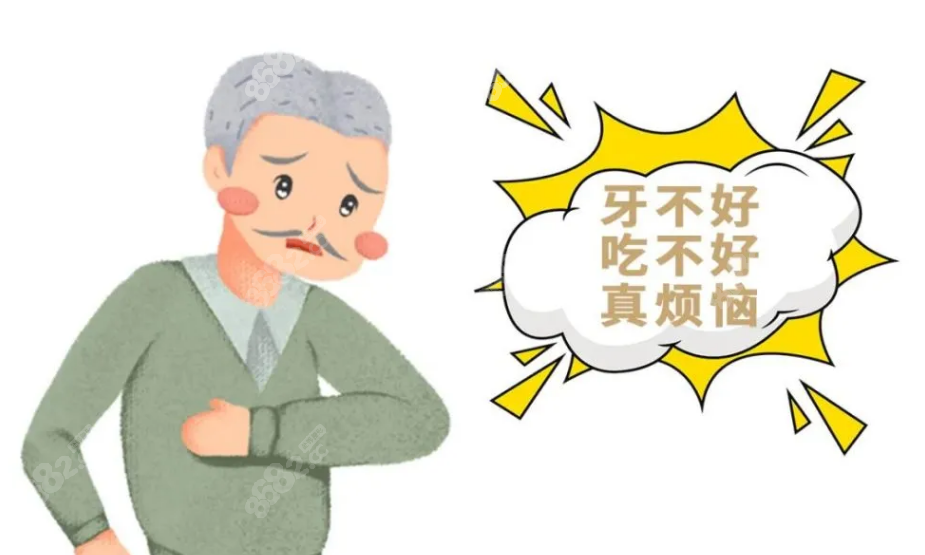 70-90岁能不能做满口种植牙？