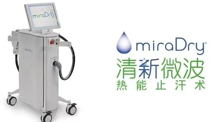 杭州miradry清新微波治疗腋臭价格多少钱