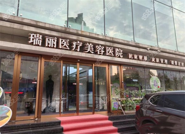 哈尔滨瑞丽整形医院