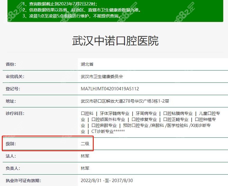 武汉中诺口腔资质