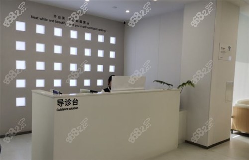 上海西郊众植口腔导诊台照片