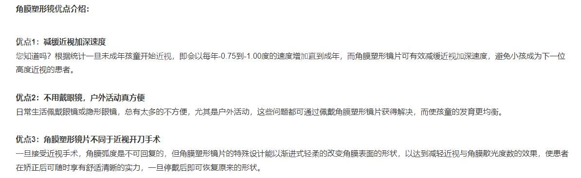 亨泰角膜塑形镜的优点