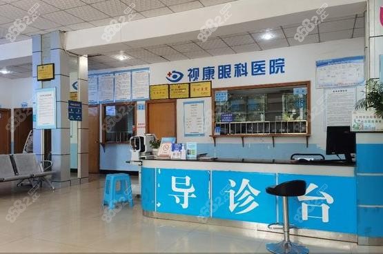 视康眼科导诊台