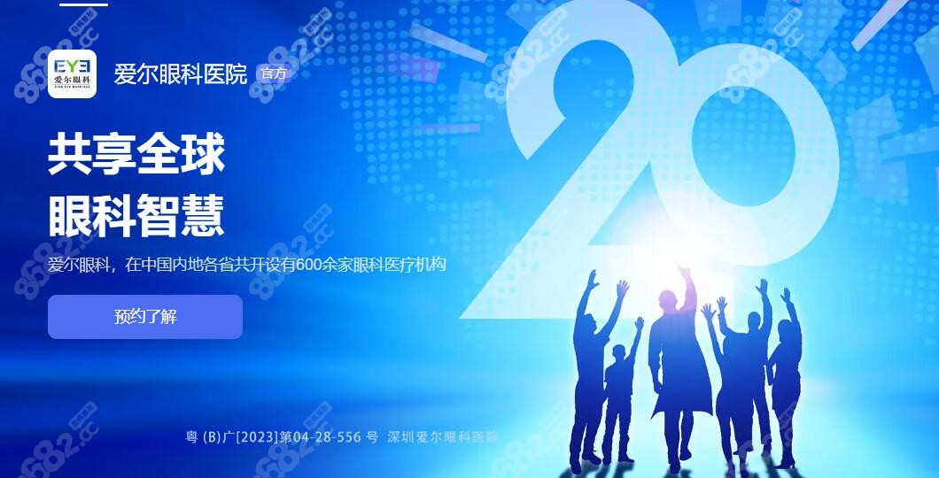 爱尔眼科医院官方www.8682.cc