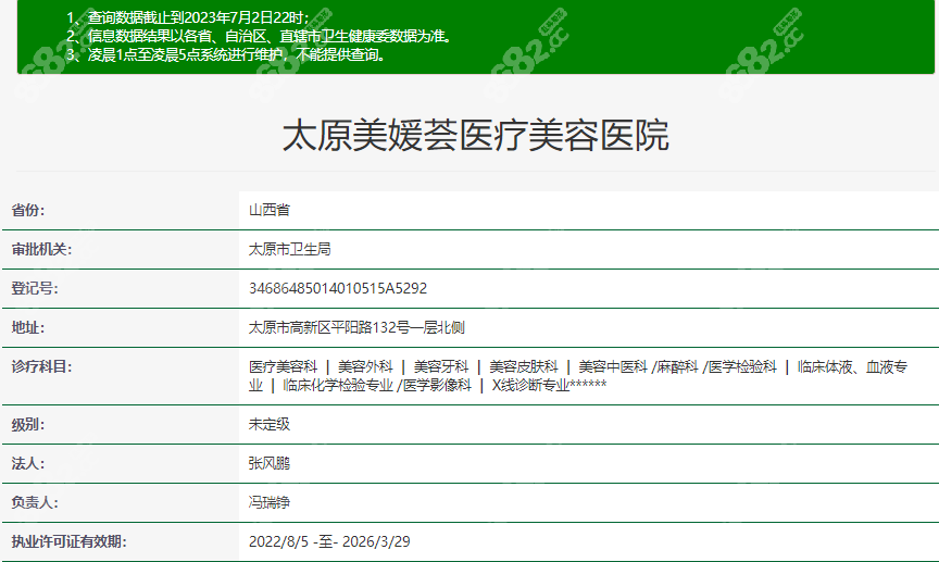 太原美媛荟整形医院卫健委资质www.8682.cc