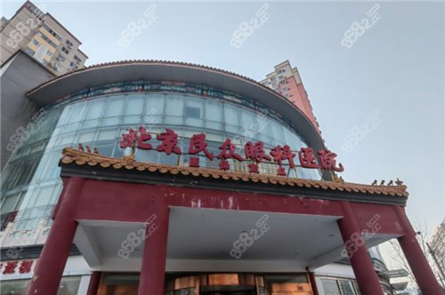北京民众眼科门头