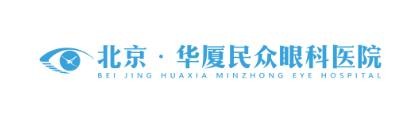 北京华厦民众眼科白力士白内障激光手术-www.8682.cc