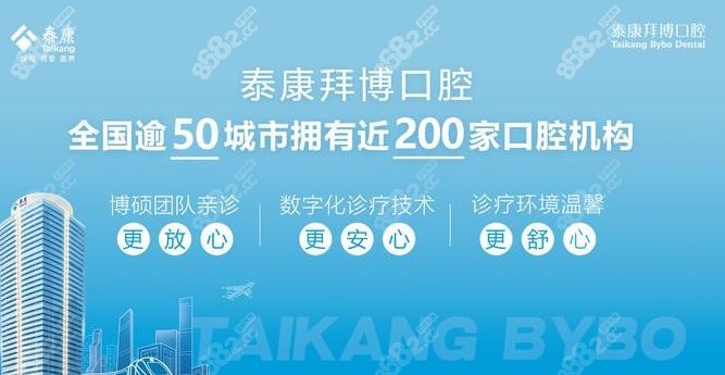泰康拜博口腔连锁机构