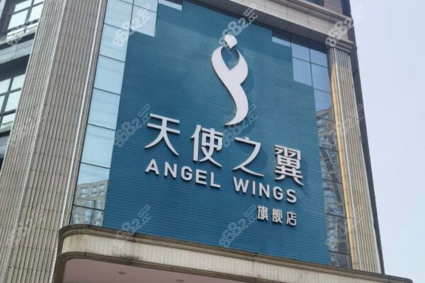成都天使之翼美容医学医院