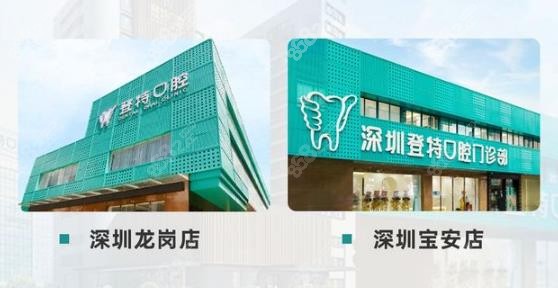 2023深圳登特口腔种植牙价格表 2023深圳登特口腔种植牙价格表