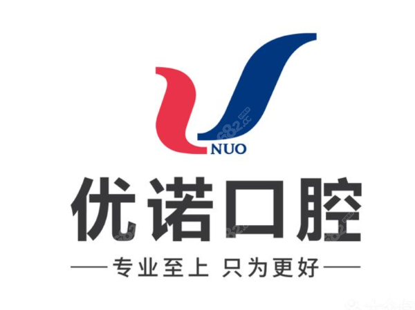优诺口腔 优诺口腔